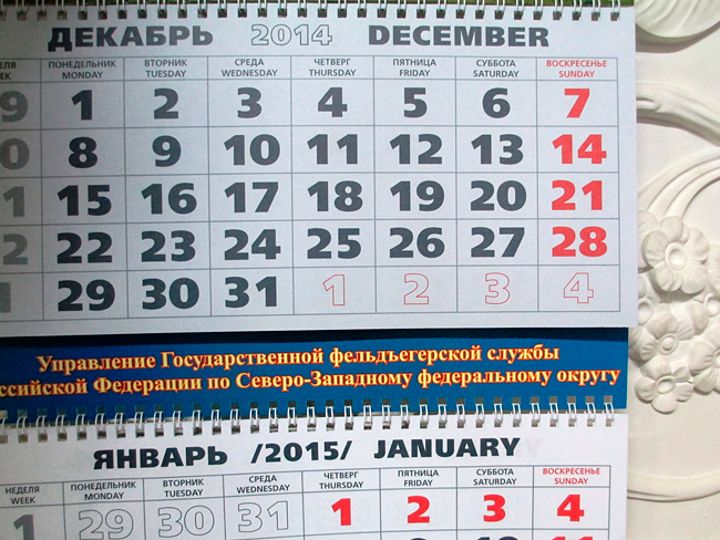 Календарь 2015 печать