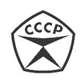 Государственный Знак Качества СССР